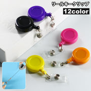 リールキークリップ 単品 1個 名札リール 伸縮性 伸びる カードリール スナップボタン バンドタイプ リールキーホルダー IDカード パスケース 定期入れ ICカードケース シンプル おしゃれ かわいい 便利