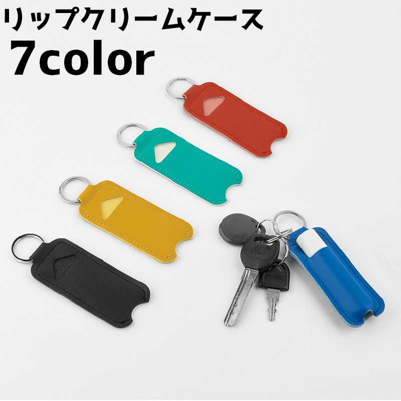 リップケース リップホルダー リップ 口紅 ケース 携帯 持ち運び 紛失防止 収納 リップクリーム コンパクト シンプル カジュアル