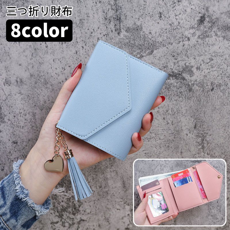 財布 三つ折り カードケース お札入れ レディース 女性 レザー調 コンパクト タッセル ハートチャーム ウォレット シンプル おしゃれ