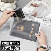 ファイル袋 20個セット マルチポーチ ファイルケース ファスナー 収納袋 半透明 無地 長方形 小物入れ 文房具 文具 事務用品 仕分け 整理 持ち歩き シンプル