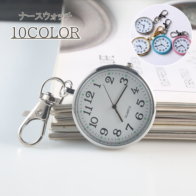 ナースウォッチ レディース 懐中時計 ナース 時計 キーホルダー ミニ時計 看護師 かわいい おしゃれ カラバリ豊富 女性 男性 電池交換 可能 バッグアクセサリー シンプル ナース時計 ナースグッズ 通勤 バッグ 通学