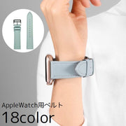 腕時計用ベルト apple watch バンド 時計バンド アップルウォッチ レディース 女性 交換ベルト 交換バンド 付け替え 着せ替え シンプル カジュアル