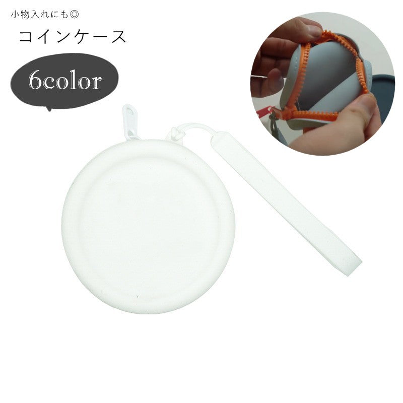 コインケース 小銭入れ 小物入れ ポーチ 財布 サイフ 生活雑貨 日用雑貨 収納グッズ 整理用品 リストストラップ付き ラウンド 丸型 チャック ジッパー 無地 シンプル カジュアル ポップ 可愛い キュート かわいい おしゃれ