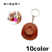 キーホルダー キーリング レディース 女性 メンズ 男性 お揃い ハット 帽子 シンプル カジュアル かわいい 目印