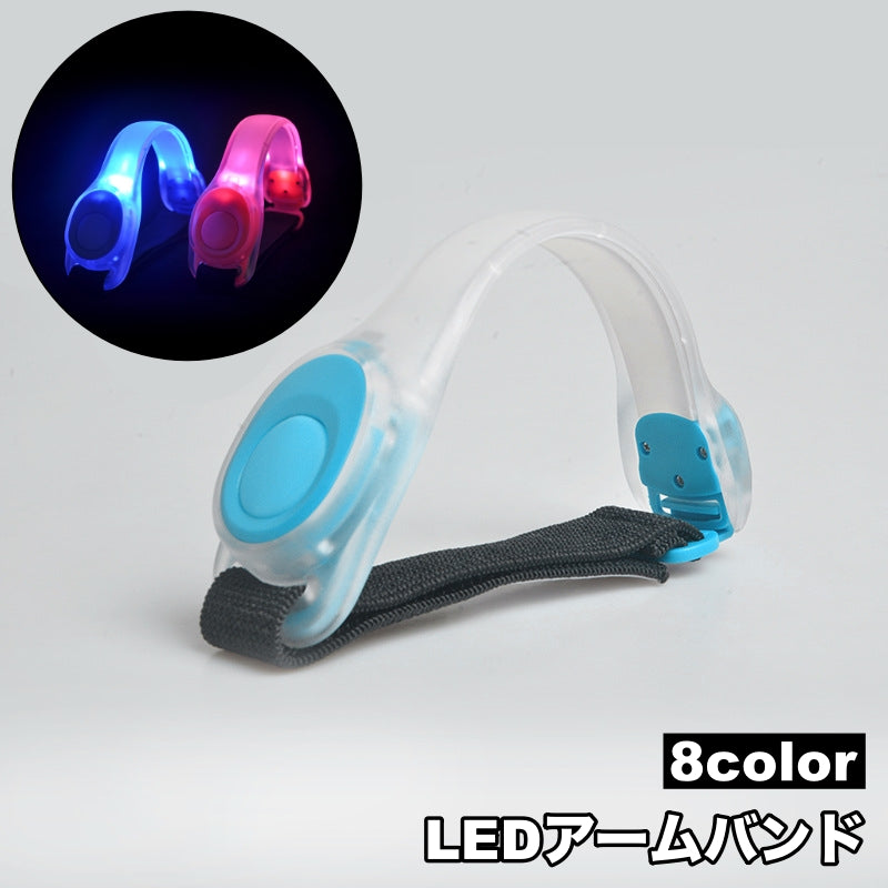 アームバンド アームライト LED 腕輪 光る ウォーキング 散歩 ペット イベント アウトドア 夜間 早朝 防犯 夜道 ランニング ジョギング マラソン セーフティライト
