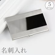 名刺入れ 名刺ケース カード入れ カードホルダー メタリック 金属製 ビジネス 仕事 おしゃれ 高級感 上品 メンズ レディース 男性 女性 ユニセックス