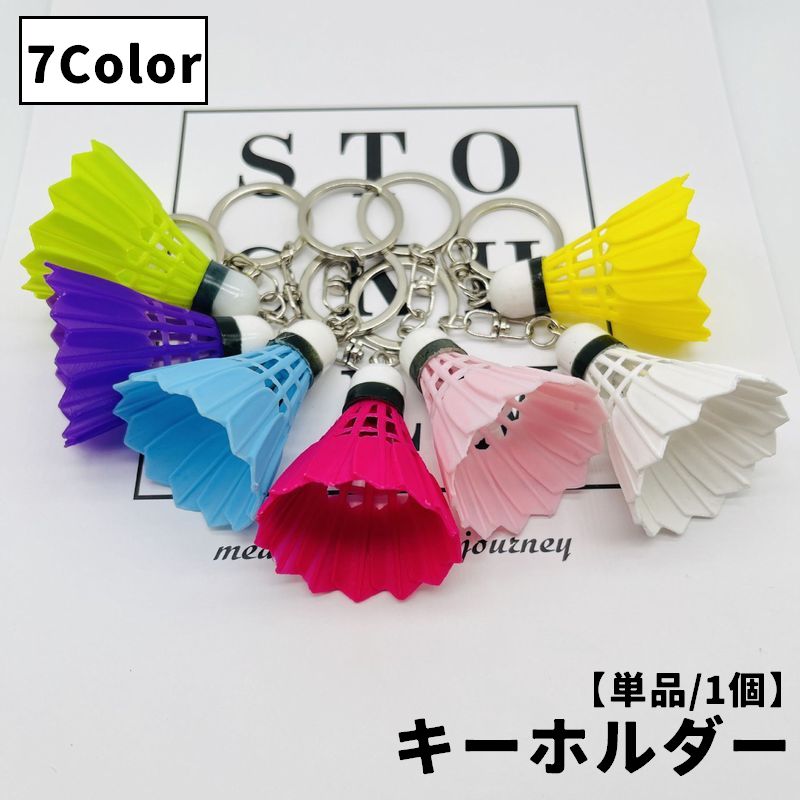 キーホルダー 単品 1個 キーリング バッグチャーム バドミントン シャトル 羽 リング 飾り 小物 アクセサリー スポーツ 部活 サークル お揃い かわいい プレゼント ギフト