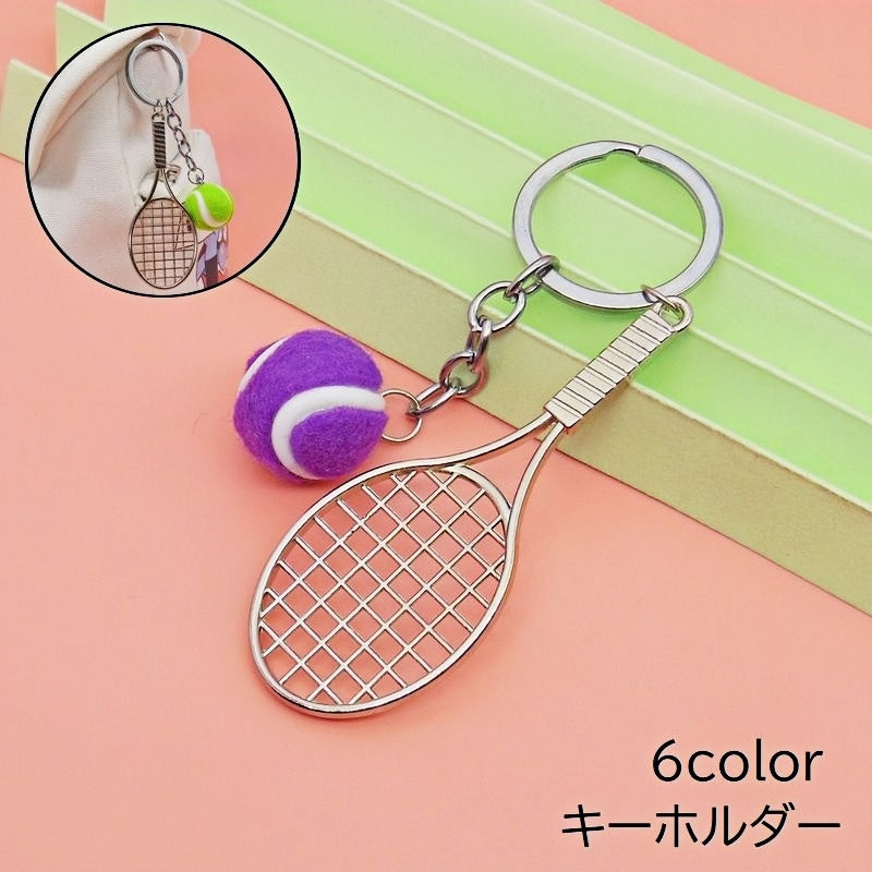 キーホルダー キーリング バッグチャーム キーチャーム テニス ラケット ボール スポーツ メンズ レディース 男女 学生 かわいい おしゃれ お揃い 部活 ギフト プレゼント