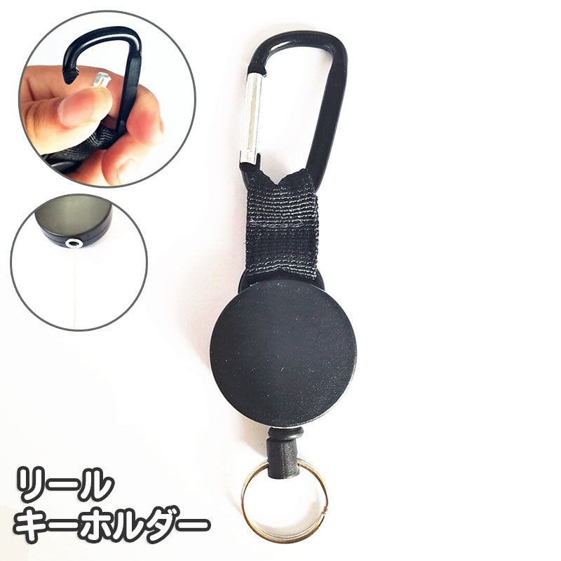 リールキーホルダー キーリール キーホルダー 伸縮 カラビナ フック 伸びる 鍵 かぎ カギ パスケース IDカード 定期入れ ICカードケース 紛失防止 ぶら下げ シンプル 簡単 便利