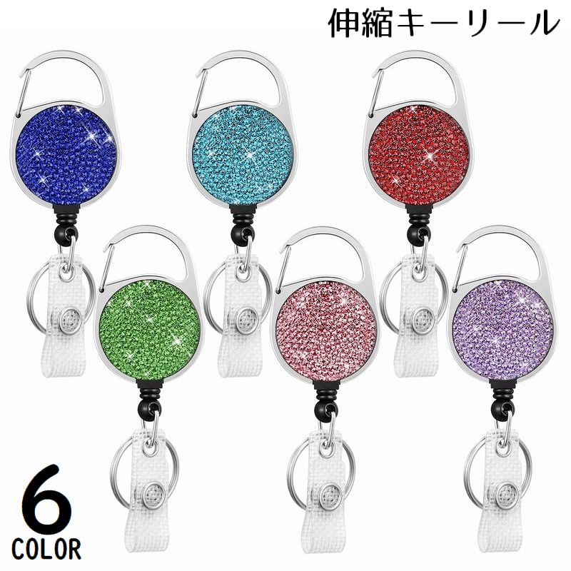 キーリール キーホルダー キーリング 金属製 カラビナフック クリップ 伸縮コード 伸びる 鍵 紛失防止 パスケース IDカード