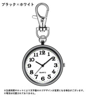 懐中時計 キーホルダー 時計 電池式 ナースウォッチ ナスカン コンパクト 軽量 シンプル かわいい おしゃれ 看護師 男女兼用