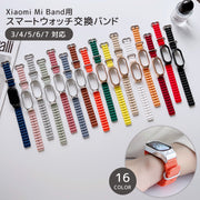 スマートウォッチ交換バンド Xiaomi Mi band 交換用 ベルト シャオミ 3 4 5 6 7 ソフト 無地 シンプル メンズ レディース カラバリ豊富 おしゃれ