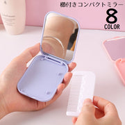 コンパクトミラー ハンドミラー 手鏡 折りたたみ 櫛 くし コーム付き ミニ 軽量 小型 携帯 持ち運び便利 メイク 化粧直し