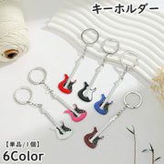キーホルダー 単品 1個 キーリング バッグチャーム アクセサリー ギター ベース 楽器 音楽 バンド 軽音 バッグ 鞄 小物 おしゃれ かわいい 可愛い お揃い ギフト 贈り物 プレゼント