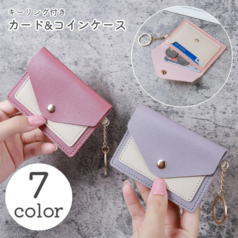カードケース コインケース カード入れ 小銭入れ ファッション小物 キーホルダー キーリング バイカラー かわいい プレゼント