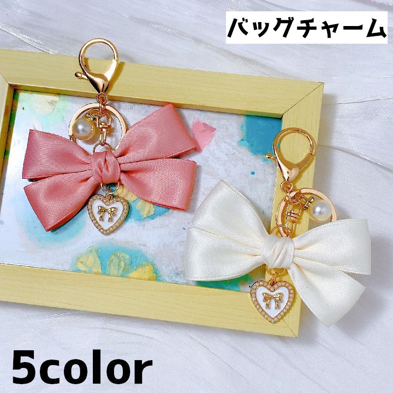 バッグチャーム キーホルダー キーリング キーチャーム リボン 目印 フェイクパール かわいい おしゃれ ワンポイント