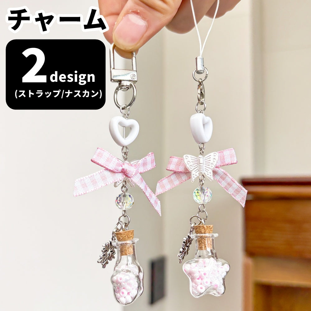 バッグチャーム ストラップ キーホルダー キーリング レディース 女性 ファッション雑貨 ナスカン ストラップ紐 瓶型 ハート リボン ガラス 星 スター 可愛い かわいい キュート カジュアル ポップ おしゃれ