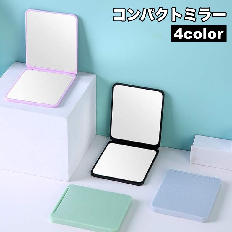 コンパクトミラー 手鏡 両面鏡 化粧鏡 化粧直し スクエア型 持ち運び 2面鏡 携帯 シンプル 折り畳み ハンドミラー 小型 薄型 身だしなみ