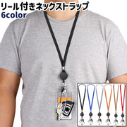 ネックストラップ 首掛けストラップ IDカードホルダー メンズ レディース 男女兼用 ユニセックス リール付き ナスカン付き 伸縮式 シンプル ビジネス オフィス