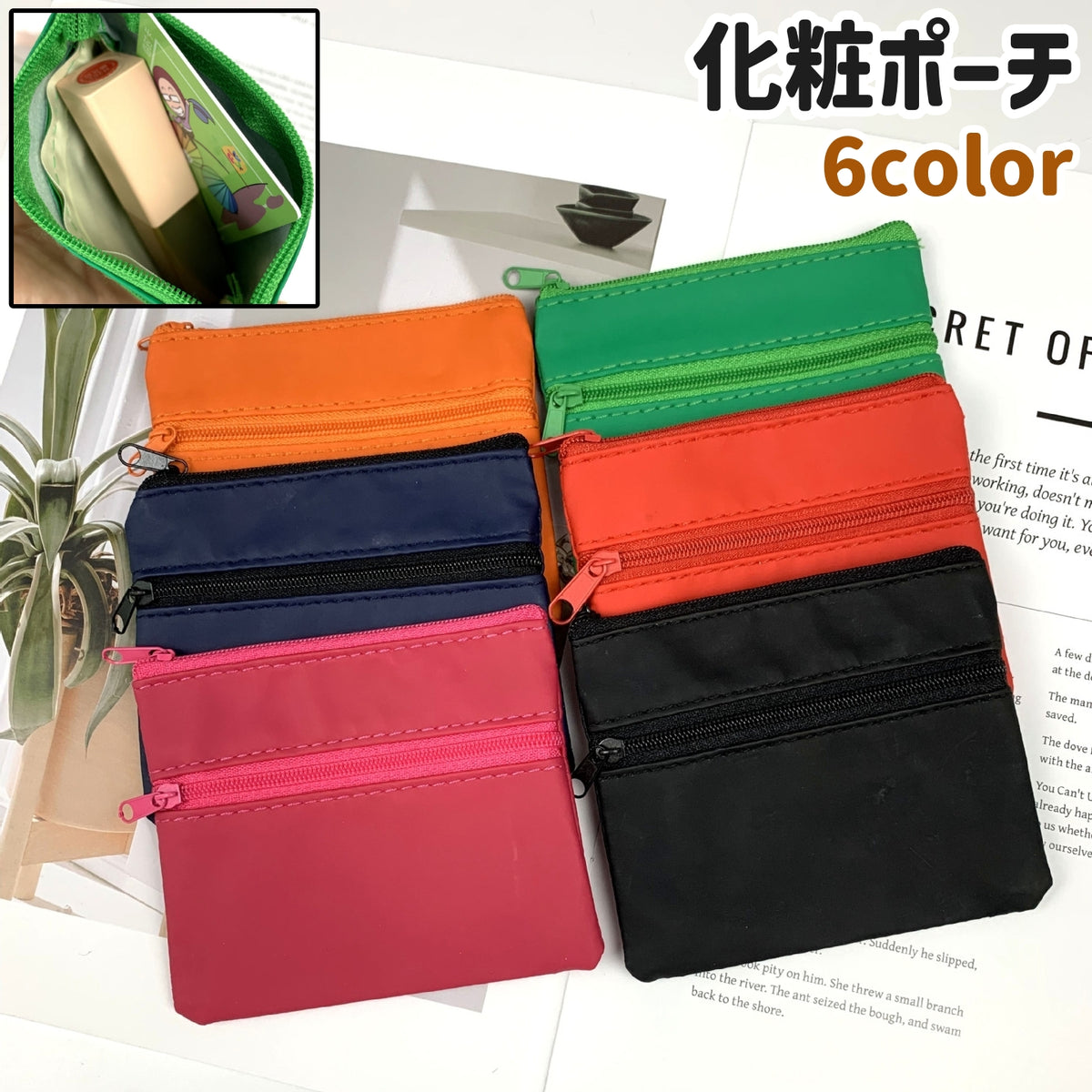 化粧ポーチ メイクポーチ コスメポーチ カードケース 小銭入れ 小物入れ ファスナー チャック ジッパー 黒 赤 ネイビー 緑 無地 シンプル 口紅 カード 小銭 小物 収納