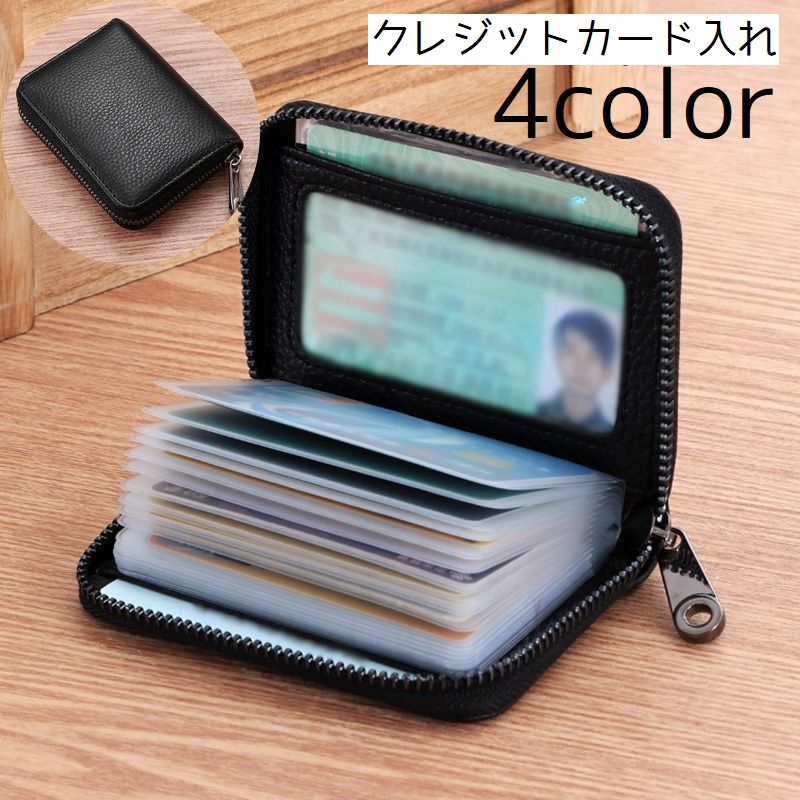 クレジットカード入れ 名刺入れ 名刺ケース カードケース カード入れ ケース レディース メンズ ジッパー チャック 収納 カード 名刺 シンプル カジュアル