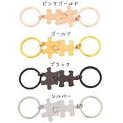 キーホルダー キーリング ペアキーホルダー 1ペアセット パズル ピース レディース メンズ カップル ペア お揃い 友達 雑貨 ファッション小物 プレゼント ギフト おしゃれ かっこいい