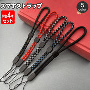 スマホストラップ 同色4本セット ハンドストラップ リストストラップ スマートフォン 携帯ストラップ カメラ 落下防止 紛失防止 おしゃれ シンプル 女性 男性 男女兼用