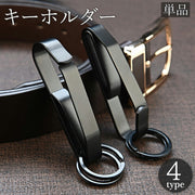 キーホルダー 単品 キーリング ベルト リュックサック 装着 ダブルリング 2重リング 金属製 鍵 カギ アウトドア 登山 キャンプ お出かけ 便利