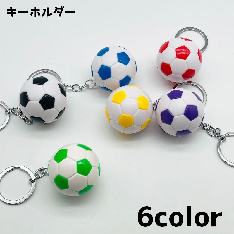 キーホルダー キーリング サッカー ボール スポーツ 部活 クラブ チーム ユニーク かわいい おしゃれ 目印 プレゼント