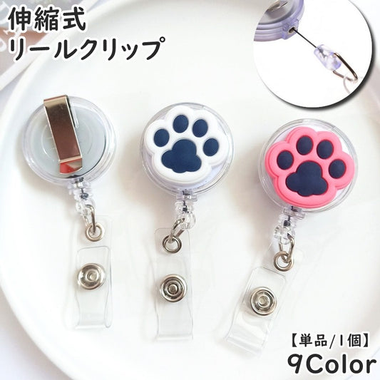 リールクリップ リールキーホルダー 単品 1個 伸縮式 ワイヤー 商品画像