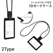 IDカードケース IDカードホルダー パスケース リールストラップ付き 伸縮 リール式 伸びる 縦型 横型 ネームケース IDケース レディース 男女兼用 ユニセックス 女性 男性 定期入れ カード入れ ICカード 社員証 通行証 オフィス 学生 大人 通勤 通学