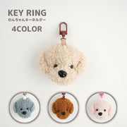キーホルダー キーリング 犬 ドッグ バッグチャーム キーチャーム モコモコ トイプードル トイプー レディース 女性 わんちゃん かわいい プレゼント ギフト