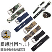 腕時計用ベルト バンド キャンバス 帆布 付け替え 交換 幅18mm 20mm 22mm 24mm 無地 単色 迷彩 ミリタリー スマートウォッチ Huawei Samsung メンズ レディース カジュアル スポーツウォッチ