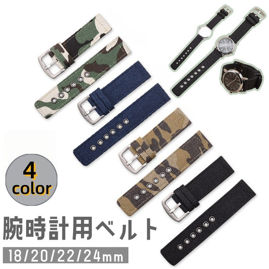腕時計用ベルト バンド キャンバス 帆布 付け替え 交換 商品画像