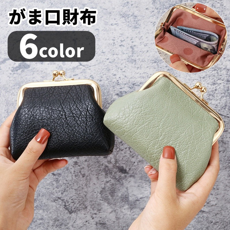 がま口財布 がま口サイフ 小銭入れ コインケース レディース 女性 メンズ 男性 ユニセックス 男女兼用 お揃い ペアルック お財布 ウォレット 小物入れ ポーチ 無地 フェイクレザー PUレザー シンプル カジュアル 可愛い かわいい キュート シック おしゃれ