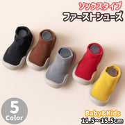 ファーストシューズ ソックスシューズ ベビーシューズ 靴下風 ルームシューズ 子ども靴 ベビー 赤ちゃん キッズ こども 子ども 男の子 女の子 ユニセックス 男児 女児 紐なし 滑り止め リブ シンプル 履きやすい 室内 屋内 ソフト ラバーソール かわいい カジュアル お洒落