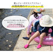 マリンシューズ ビーチシューズ アクアシューズ ウォーターシューズ ヨガ フィットネス 子供用 大人用 親子 家族 お揃い 男女兼用 ユニセックス マリンスポーツ ケガ防止 通気性 速乾性 高弾力 川 海 アウトドア レジャー シンプル