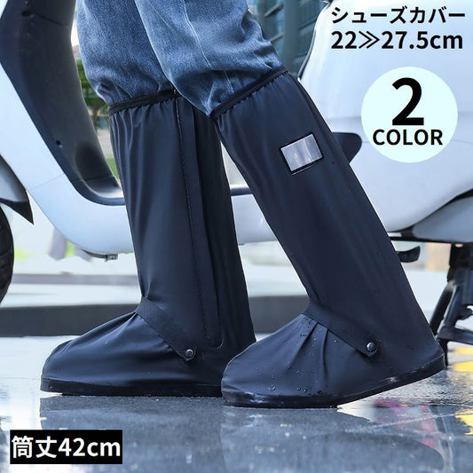 レインシューズカバー 靴カバー ロング丈 レディース メンズ 雨具 商品画像