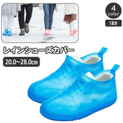レインシューズカバー 靴用防水カバー レディース メンズ ジュニア 子供 大人 オーバーシューズ 靴カバー レインシューズ 携帯 折り畳み レジャー アウトドア 雨対策 シリコン 持ち運び 靴の上から 半透明 砂遊び 泥よけ 女性用 男性用