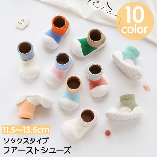 ファーストシューズ ソックスシューズ ベビーシューズ 靴下風 ルームシューズ 子ども靴 商品画像