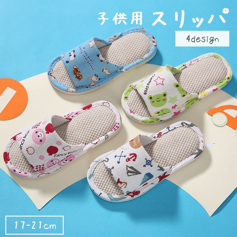 スリッパ 子供用 キッズ ジュニア 男の子 女の子 前あき オープントゥ ルームシューズ 室内履き ネコ クマ カエル プリント 総柄 かわいい