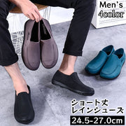 レインシューズ ショート丈 メンズ 男性用 雨靴 アウトドアシューズ くつ クツ スリッポン おしゃれ カッコいい シンプル タウンユース 防水 男性用 紳士用