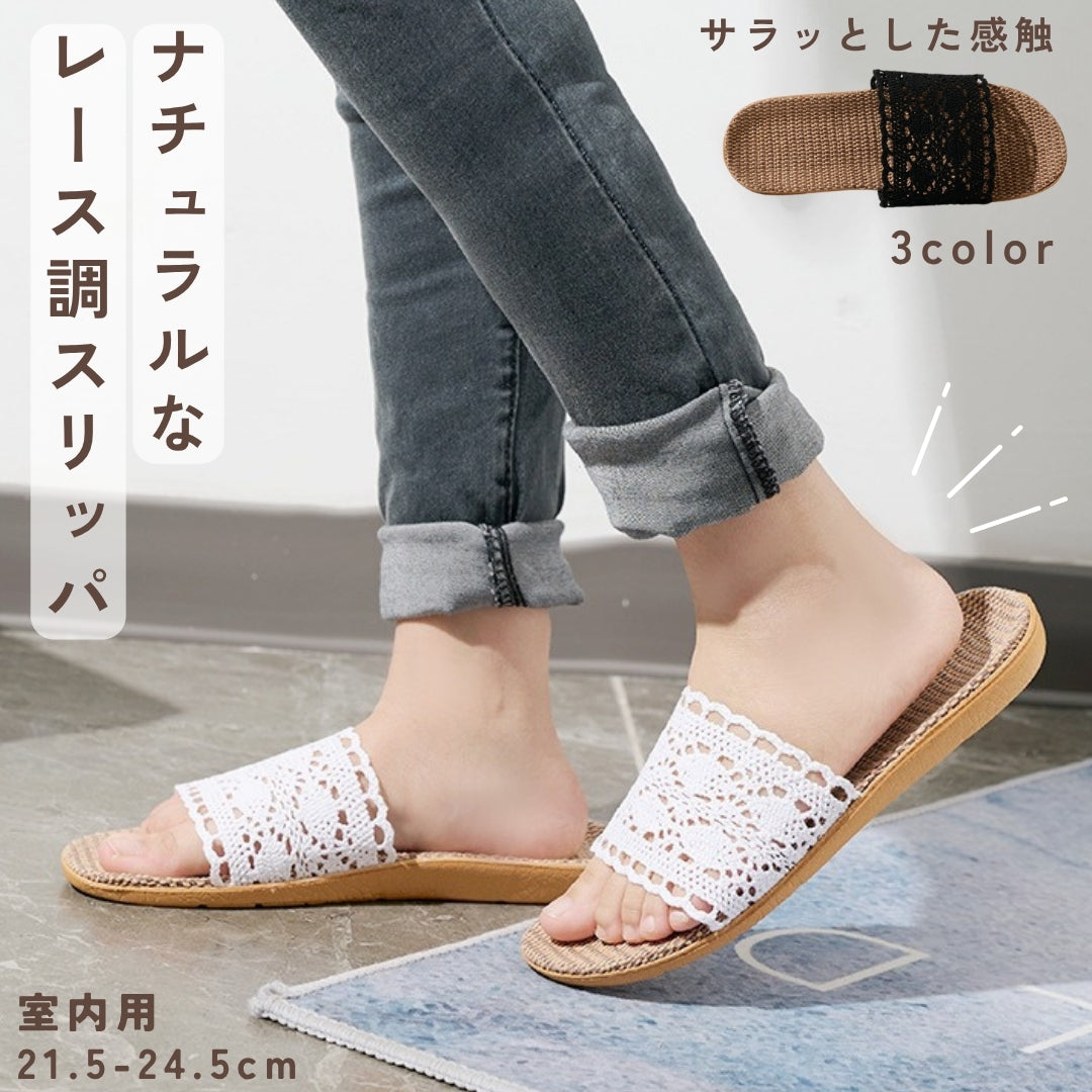 スリッパ ジュート風サンダル ルームシューズ 女性用 麻混 レース 室内履き 夏 涼しい ベランダ 滑り止め 蒸れない フラット ぺたんこ ナチュラル カジュアル かわいい