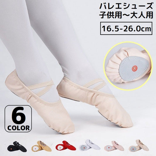 バレエシューズ 子供 大人 キッズ ジュニア レディース 商品画像