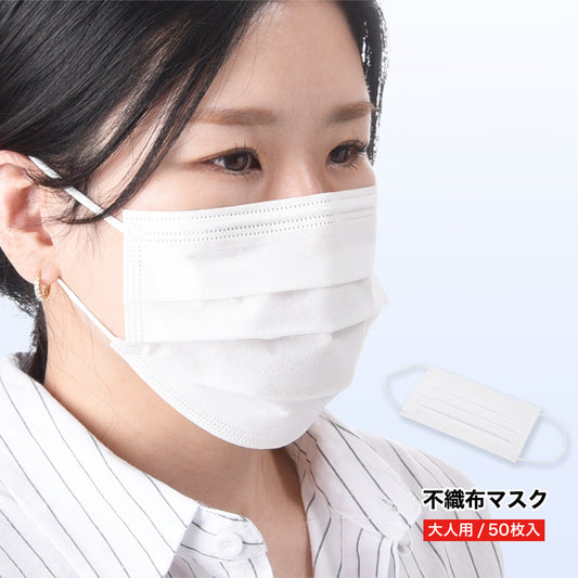 不織布マスク 使い捨てマスク 50枚入り プリーツ式 3層構造 3層フィルター 商品画像