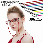 メガネストラップ 2個セット 眼鏡ストラップ メガネ 眼鏡 サングラス メンズ レディース 男性 女性 メガネバンド ずれ落ち防止 ズレ防止