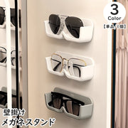 メガネスタンド サングラススタンド メガネ置き 壁掛け 粘着式 簡単貼り付け 眼鏡 アクセサリー 小物 ホルダー ディスプレイ コレクション 収納 便利 玄関 リビング 寝室 シンプル