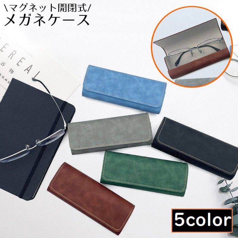 メガネケース 眼鏡ケース めがね入れ 眼鏡収納 ハード スエード PUレザー 防水 サングラス 老眼鏡 携帯 持ち運び シンプル