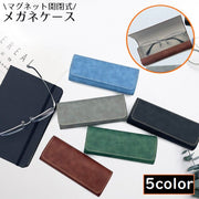 メガネケース 眼鏡ケース めがね入れ 眼鏡収納 ハード スエード PUレザー 防水 サングラス 老眼鏡 携帯 持ち運び シンプル