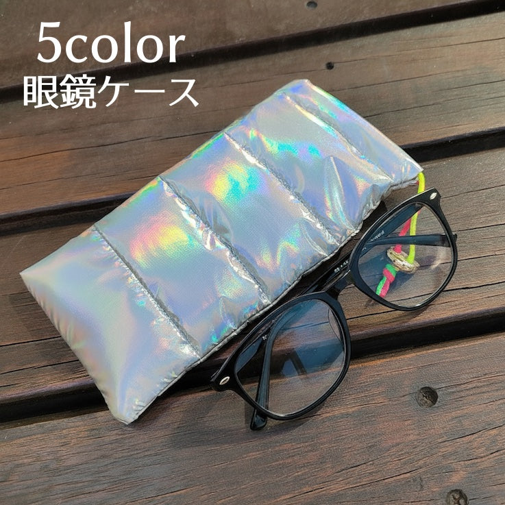 眼鏡ケース メガネケース メガネポーチ サングラス入れ 老眼鏡収納 ダウン風 携帯用 持ち運び 普段使い トラベル 旅行用 小物収納 シンプル おしゃれ 便利 ギフト 母の日 父の日